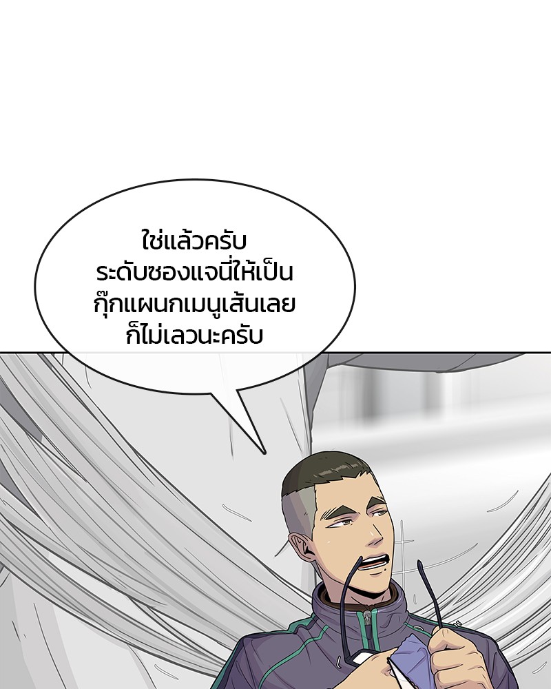 อ่านการ์ตูน Kitchen Soldier 76 ภาพที่ 35