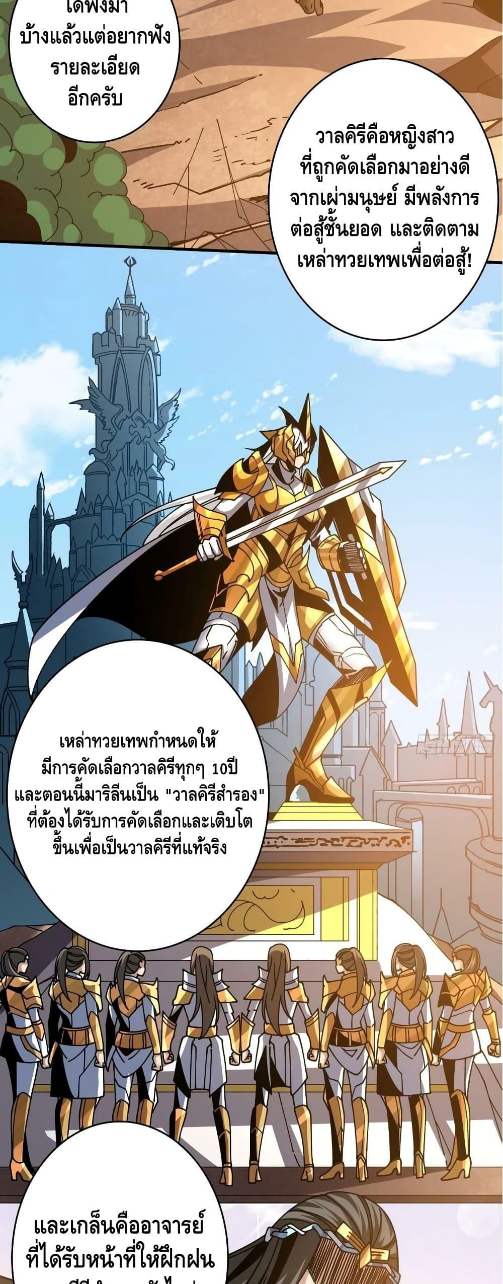 อ่านการ์ตูน King Account at the Start 274 ภาพที่ 27