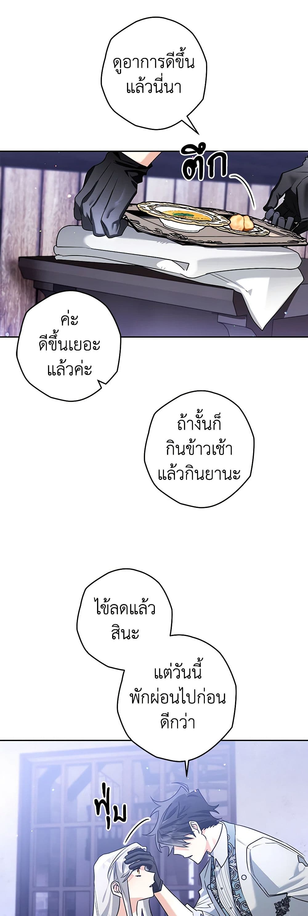 อ่านการ์ตูน Sigrid 101 ภาพที่ 48