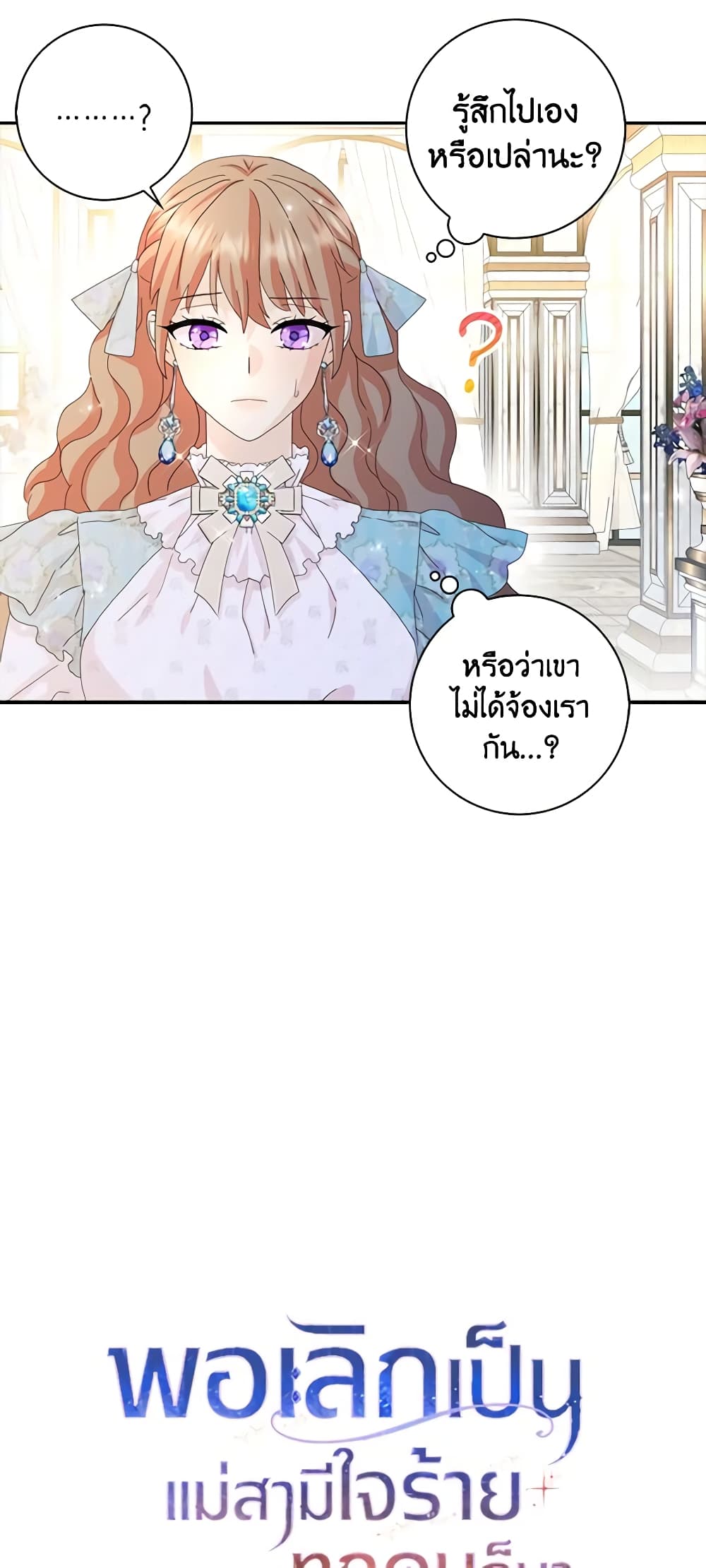 อ่านการ์ตูน When I Quit Being A Wicked Mother-in-law, Everyone Became Obsessed With Me 54 ภาพที่ 26