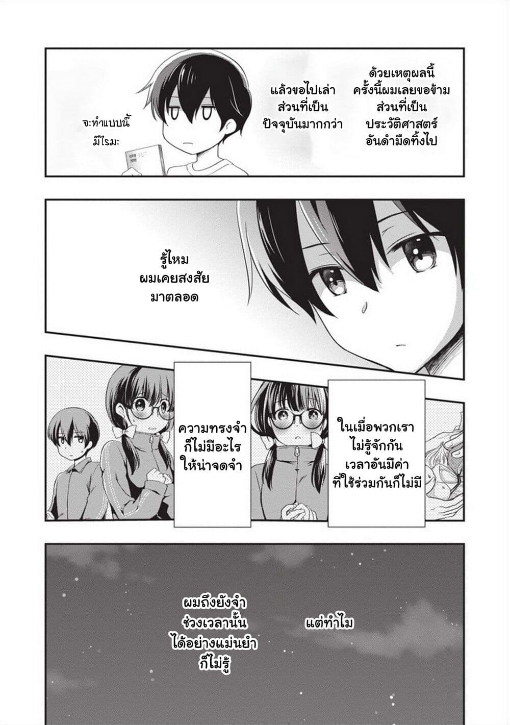 อ่านการ์ตูน Mamahaha no Tsurego ga Moto Kanodatta 26 ภาพที่ 6