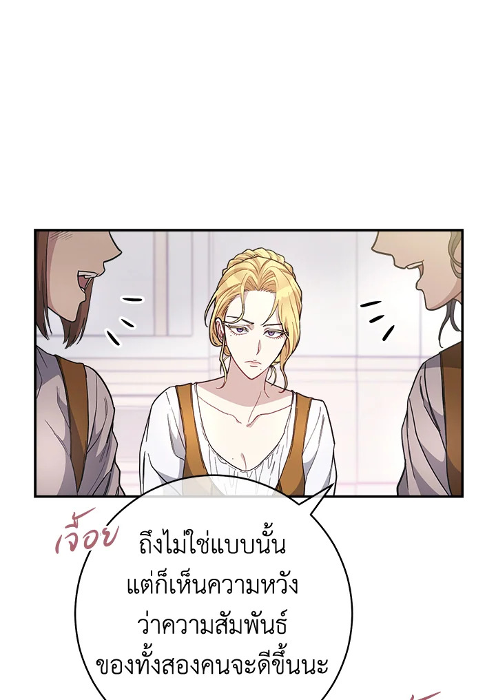 อ่านการ์ตูน Marriage of Convenience 4 ภาพที่ 123