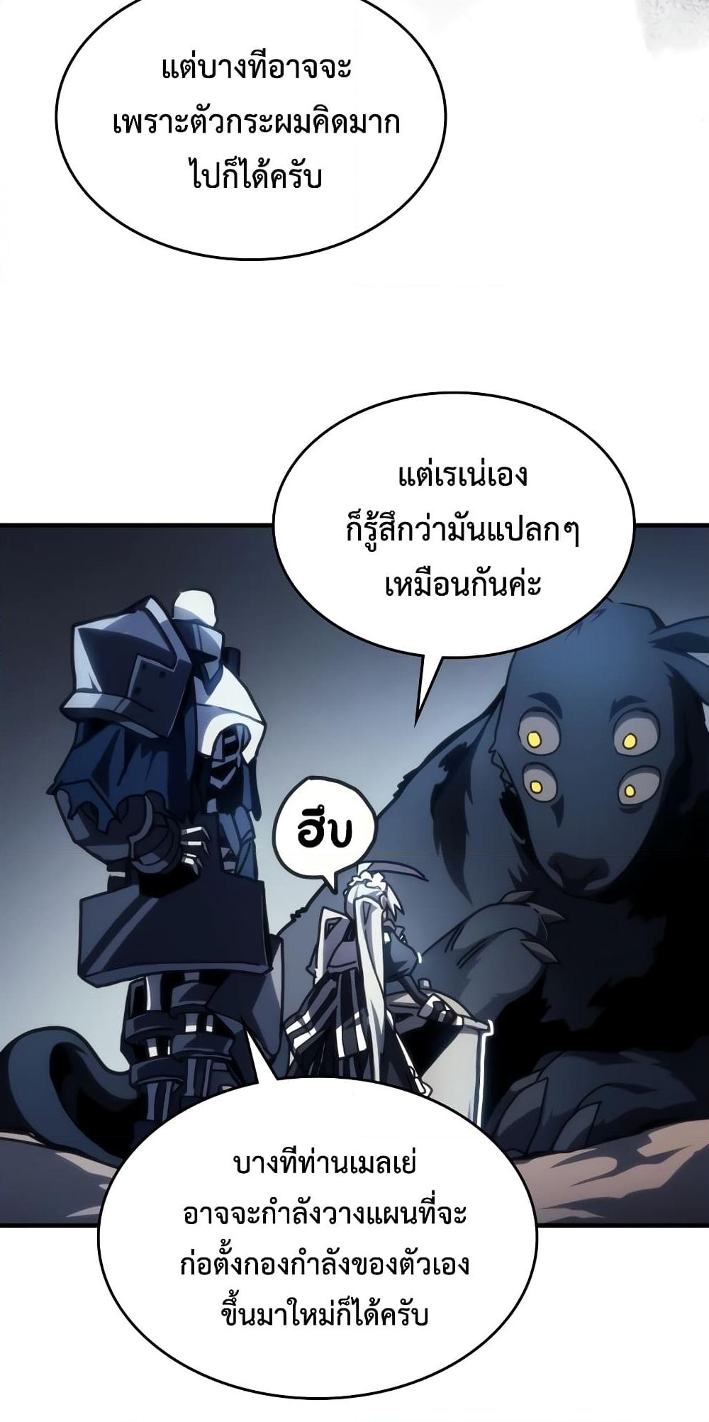 อ่านการ์ตูน Mr Devourer, Please Act Like a Final Boss 44 ภาพที่ 10