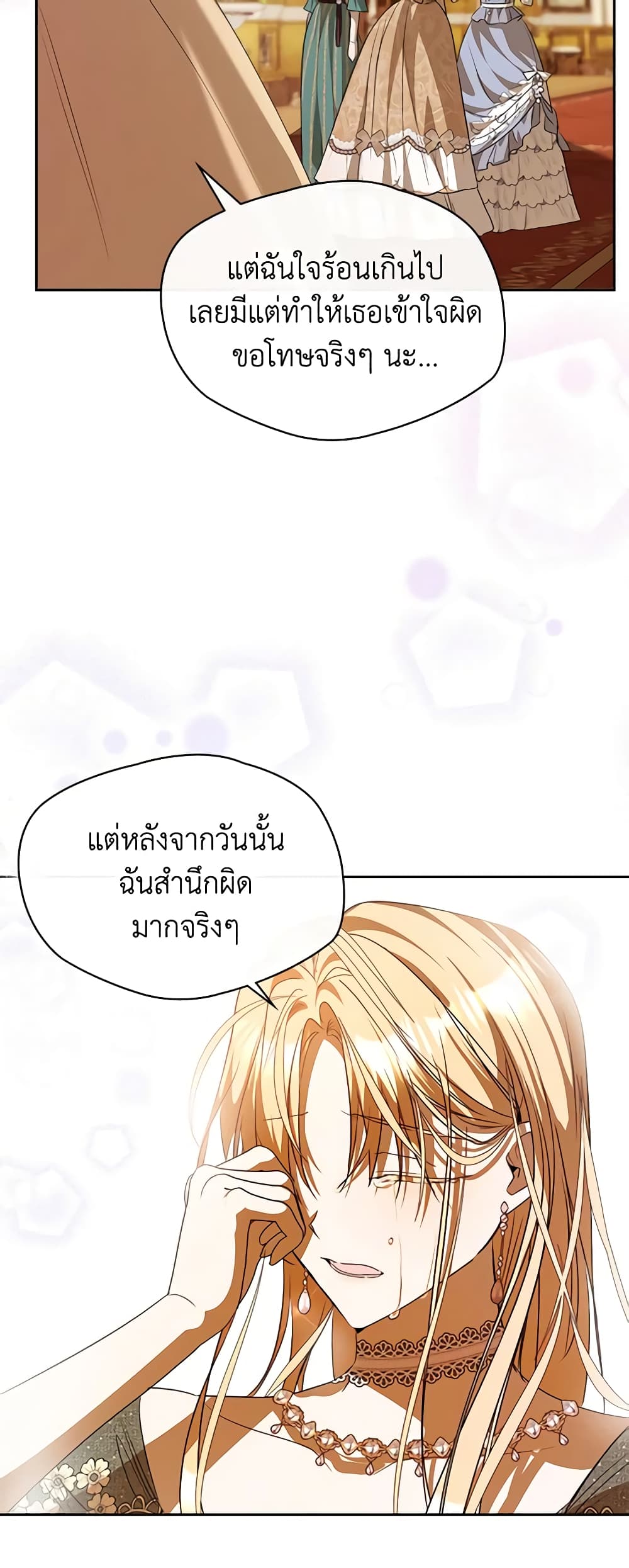 อ่านการ์ตูน The Heroine Had an Affair With My Fiance 39 ภาพที่ 15