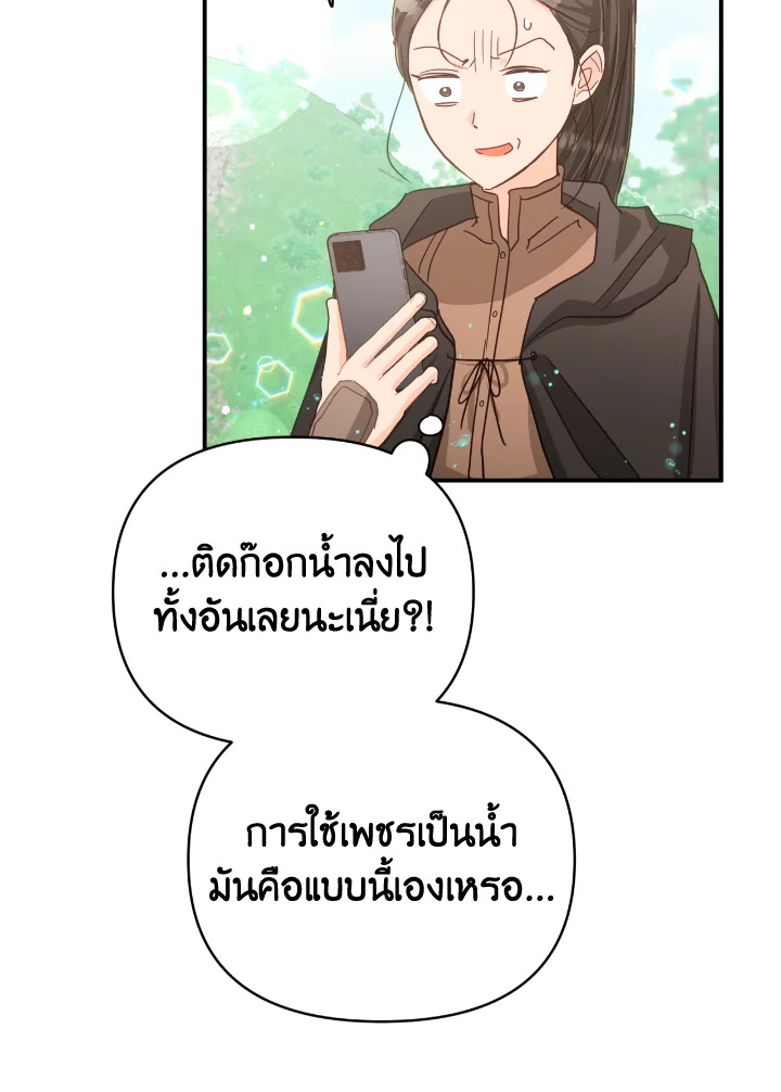 อ่านการ์ตูน Terrarium Adventure 34 ภาพที่ 59