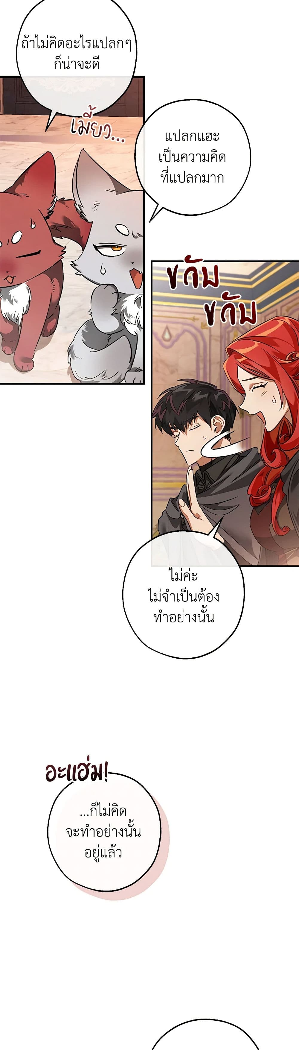 อ่านการ์ตูน Trash of the Count’s Family 116 ภาพที่ 28