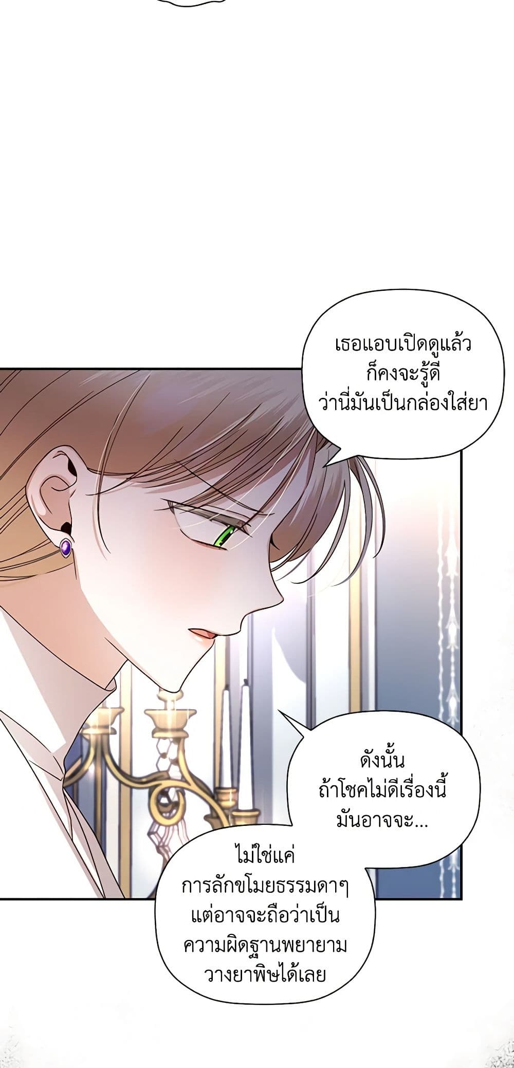 อ่านการ์ตูน How to Hide the Emperor’s Child 11 ภาพที่ 45