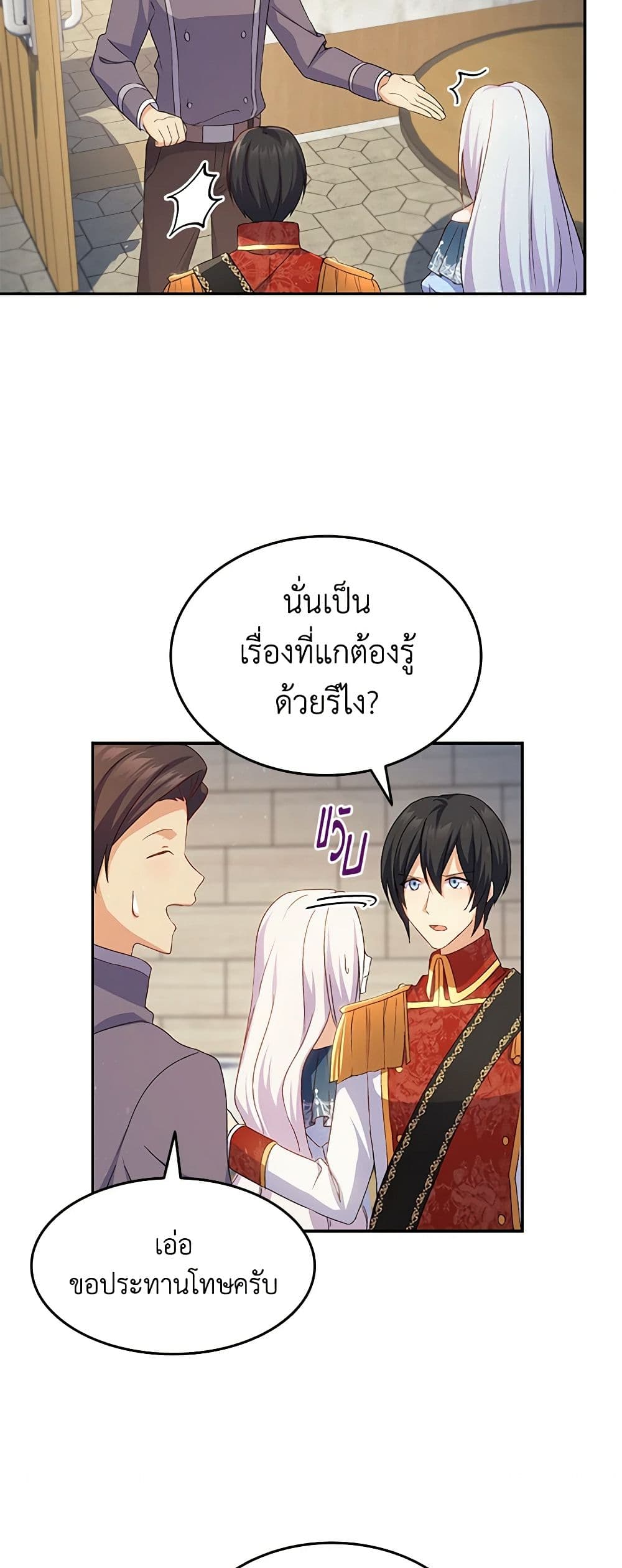 อ่านการ์ตูน I Tried To Persuade My Brother And He Entrusted The Male Lead To Me 69 ภาพที่ 9