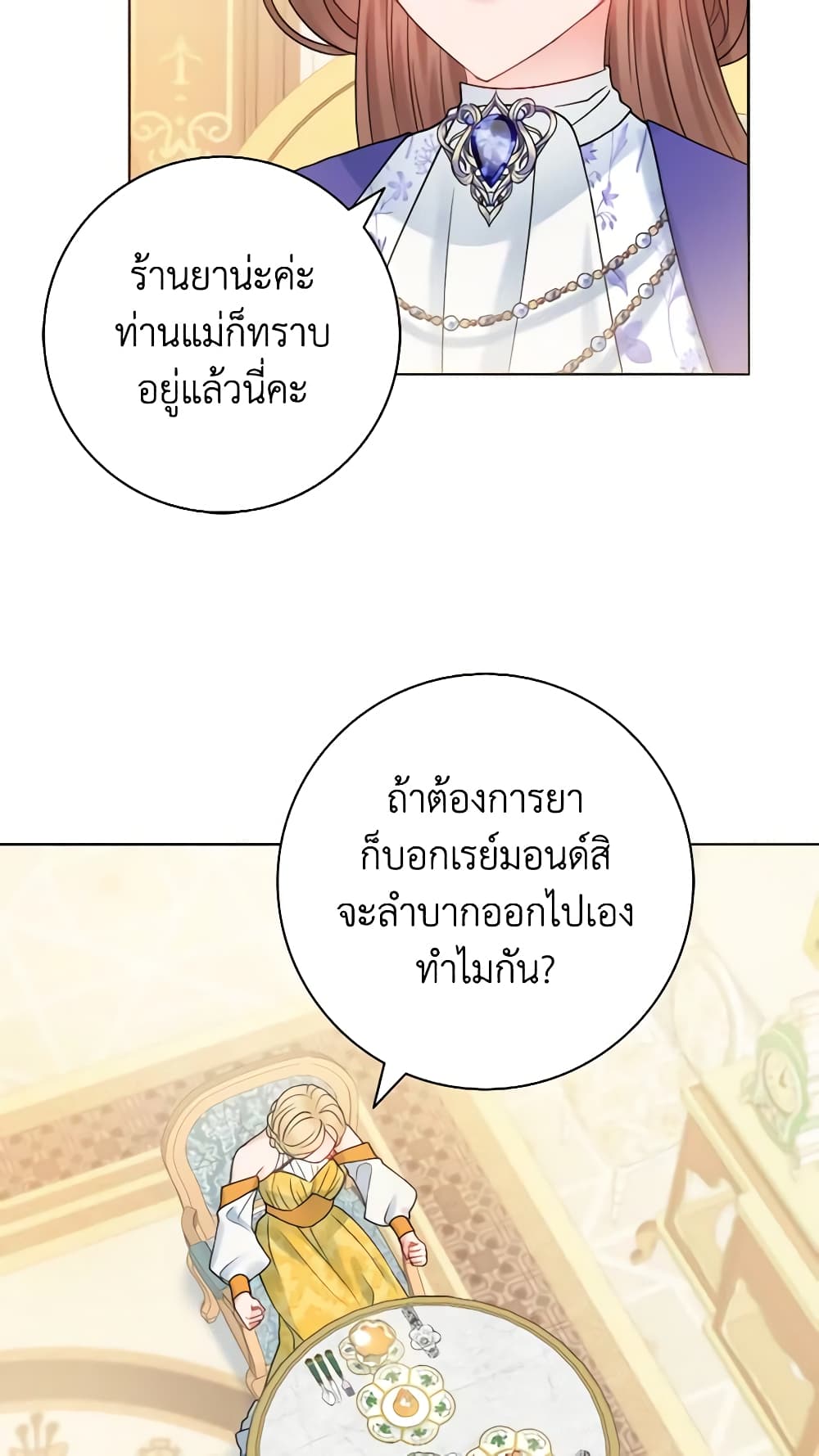 อ่านการ์ตูน Contractual Marriage to a Surly Duke 14 ภาพที่ 51