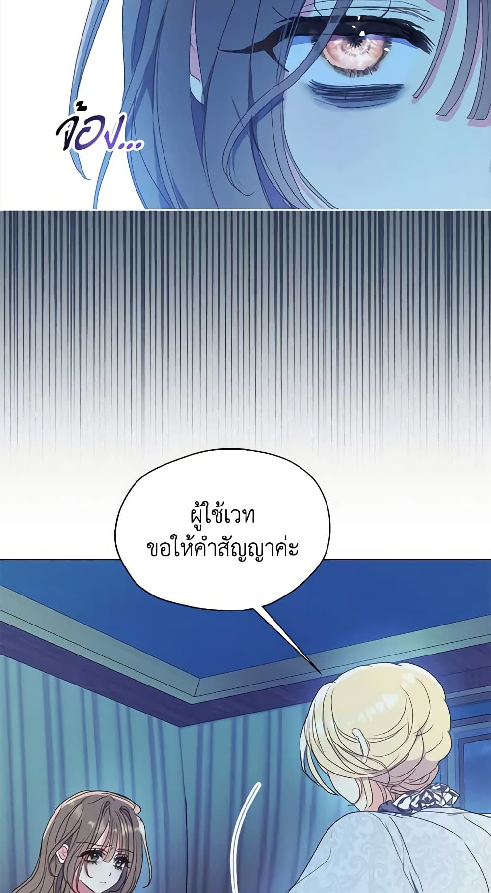 อ่านการ์ตูน Your Majesty, Please Spare Me This Time 112 ภาพที่ 30