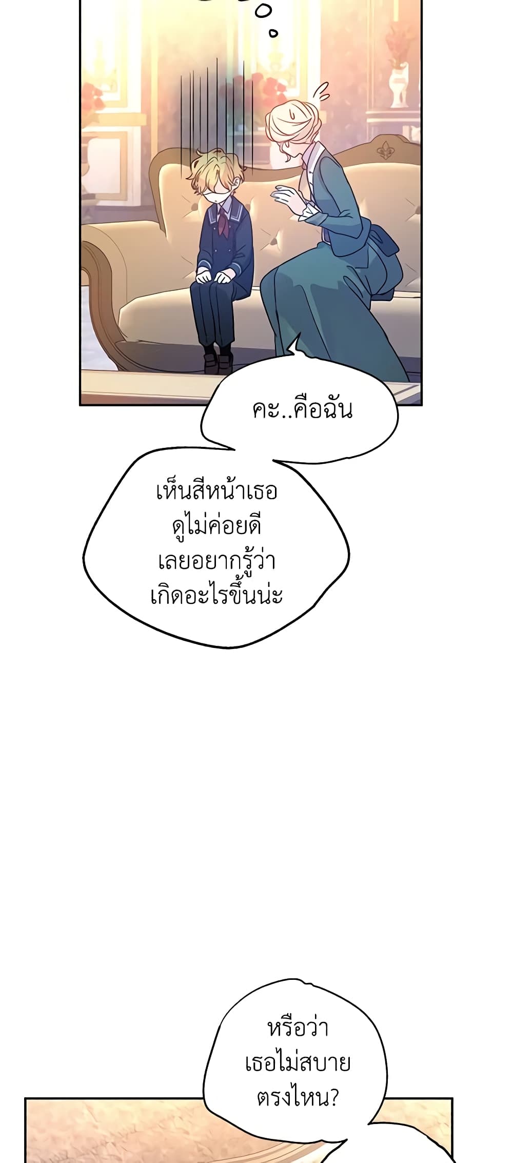 อ่านการ์ตูน I Will Change The Genre 29 ภาพที่ 26