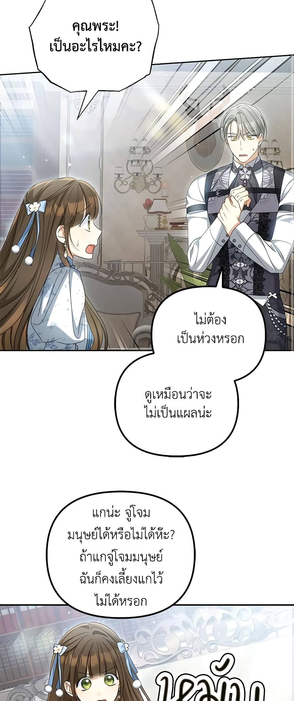 อ่านการ์ตูน Why Are You Obsessed With Your Fake Wife 40 ภาพที่ 12