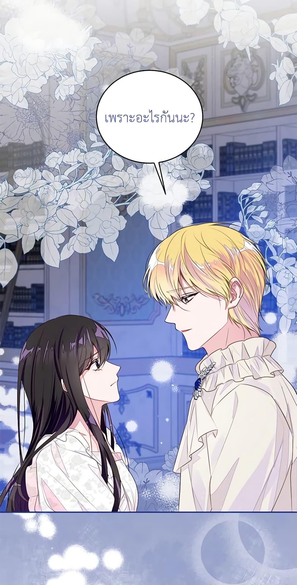 อ่านการ์ตูน The Bad Ending Of The Otome Game 37 ภาพที่ 6