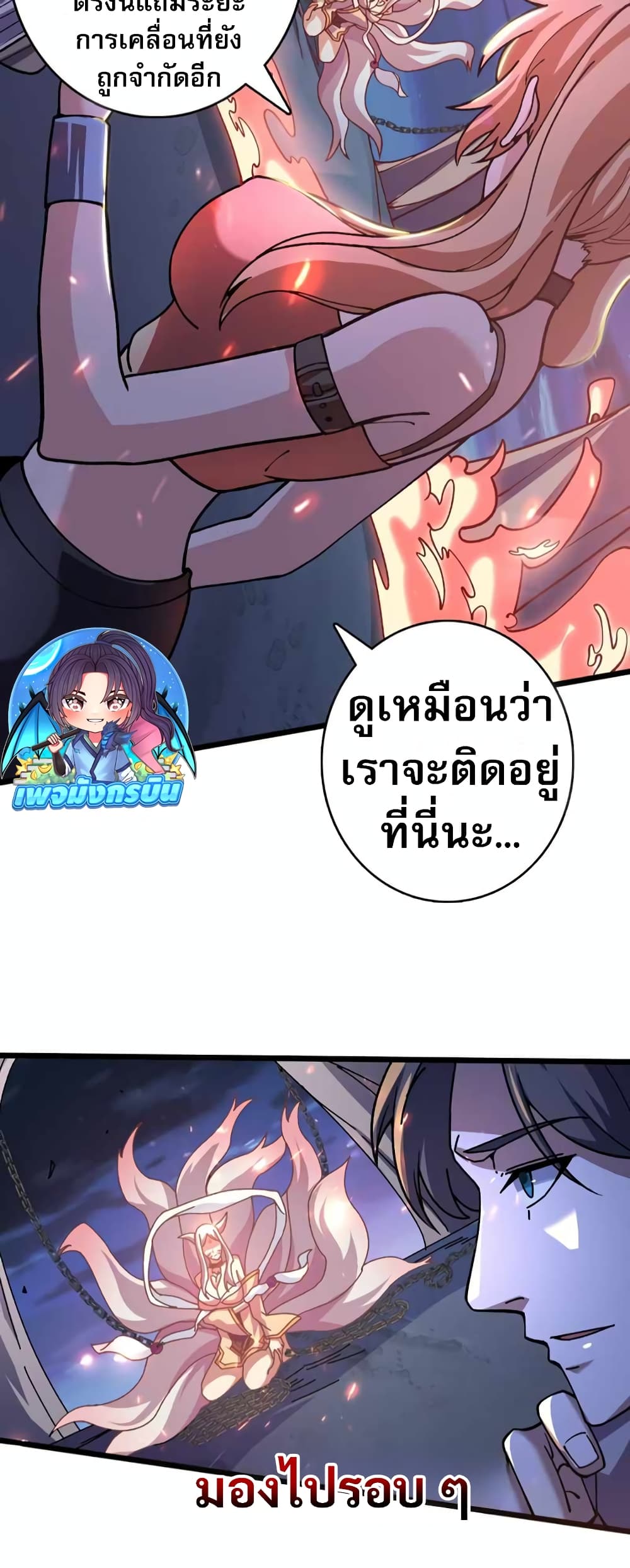 อ่านการ์ตูน Infinite Job Transfer: I Can Summon Max Level Goddess 3 ภาพที่ 27