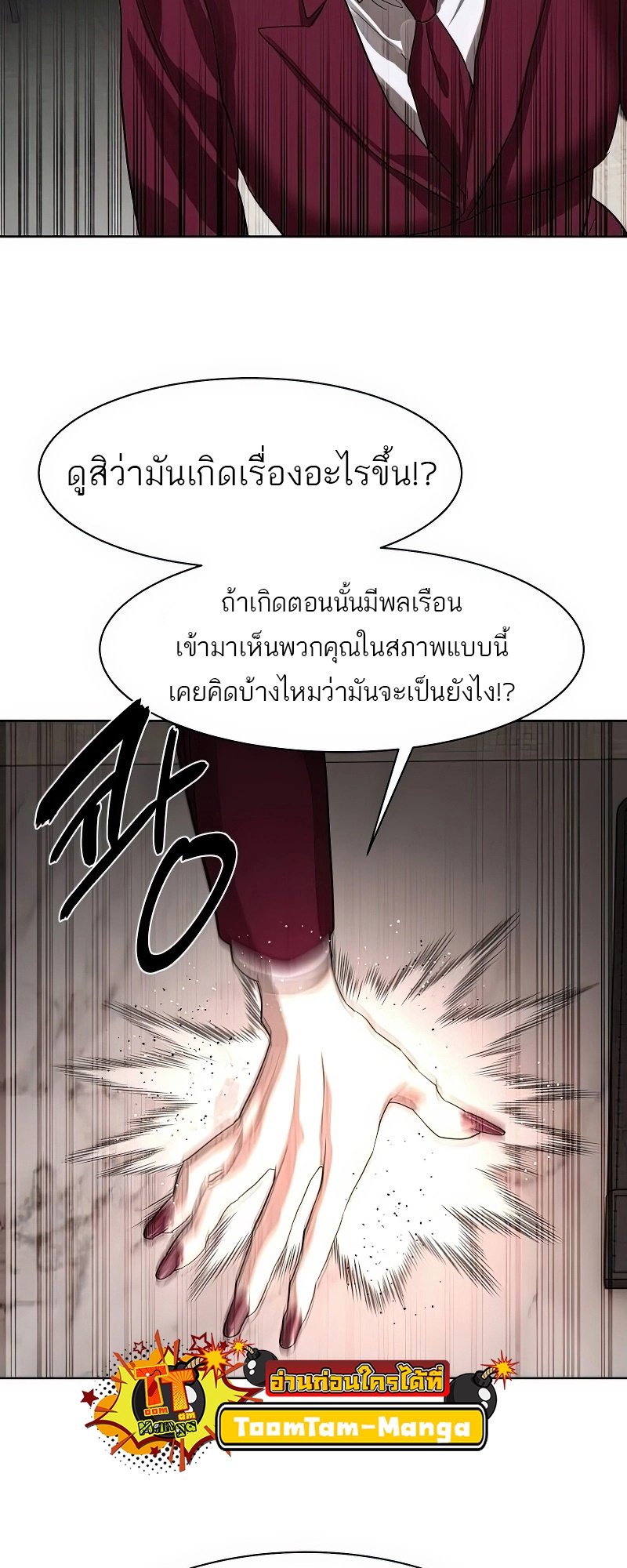 อ่านการ์ตูน Special Civil Servant 25 ภาพที่ 43