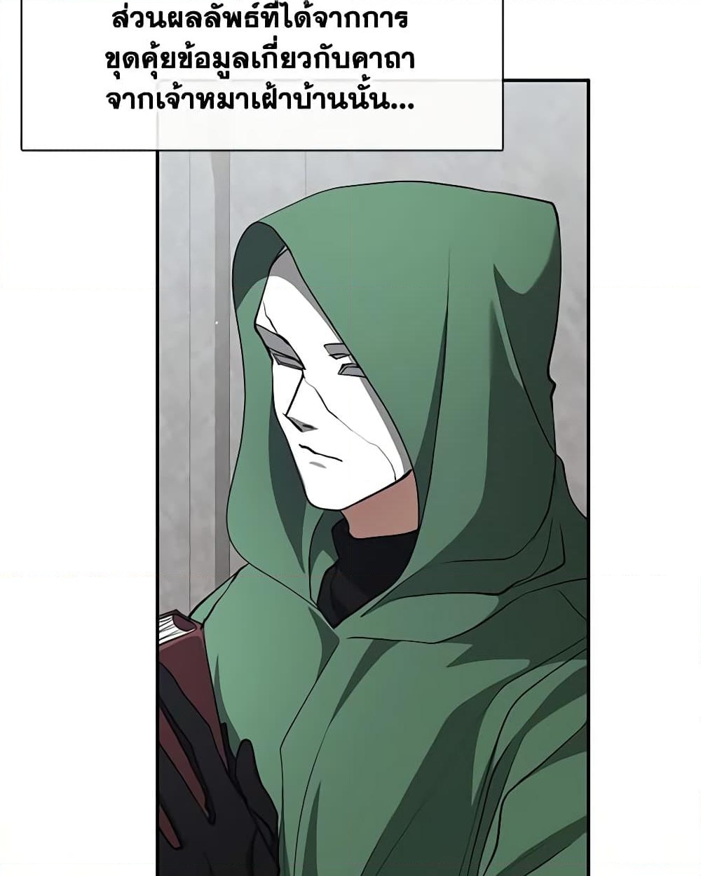 อ่านการ์ตูน I Failed To Throw The Villain Away 93 ภาพที่ 30