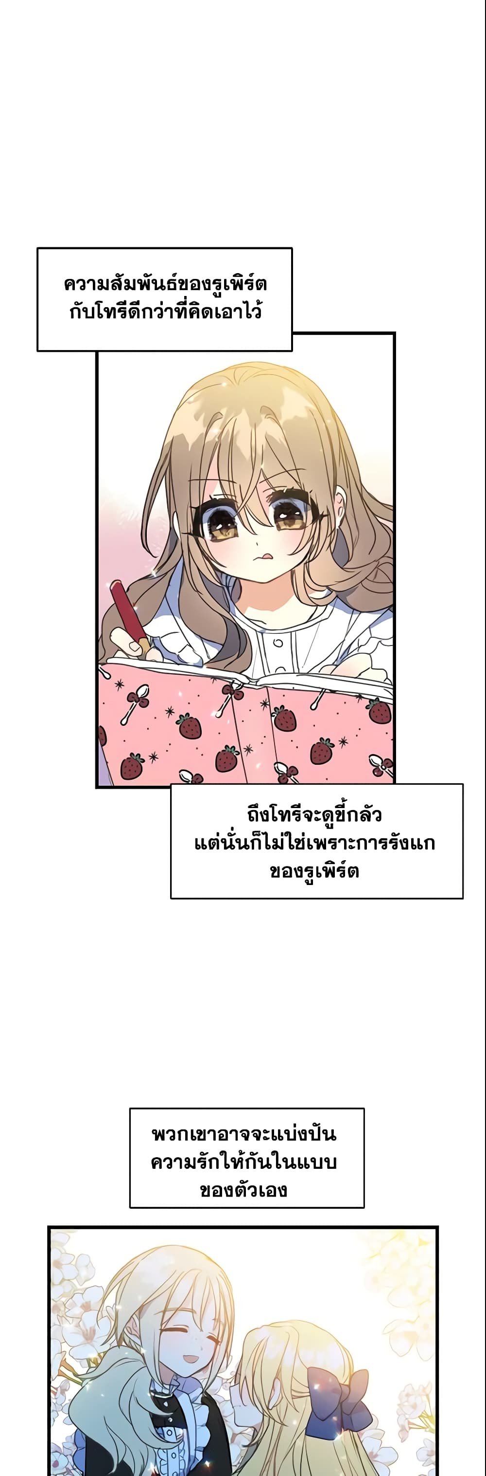 อ่านการ์ตูน Your Majesty, Please Spare Me This Time 18 ภาพที่ 5