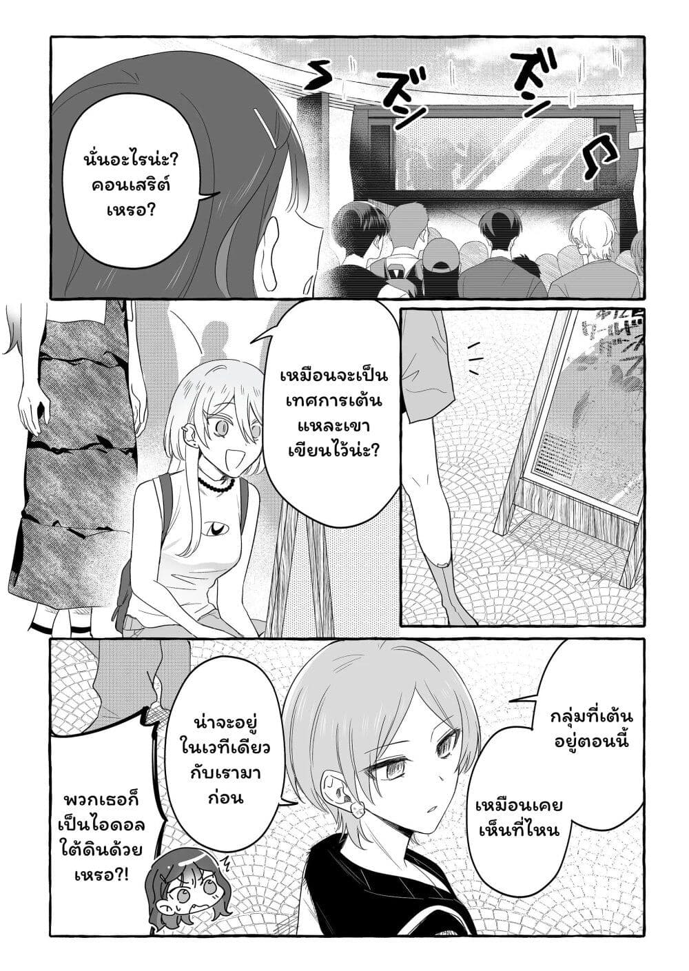 อ่านการ์ตูน Damedol to Sekai ni Hitori Dake no Fan 28 ภาพที่ 12