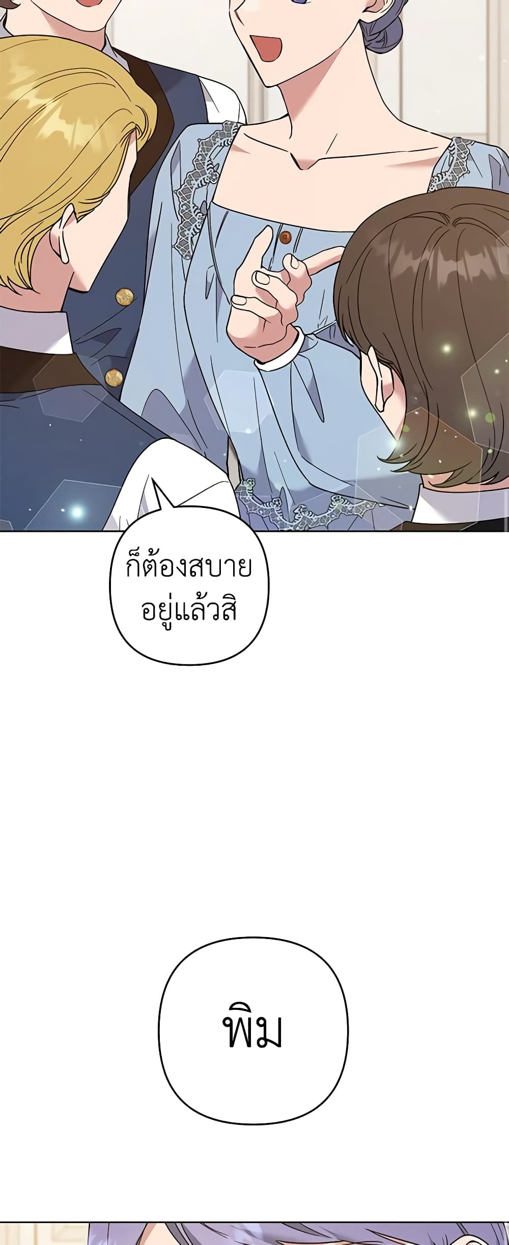 อ่านการ์ตูน What It Means to Be You 70 ภาพที่ 58