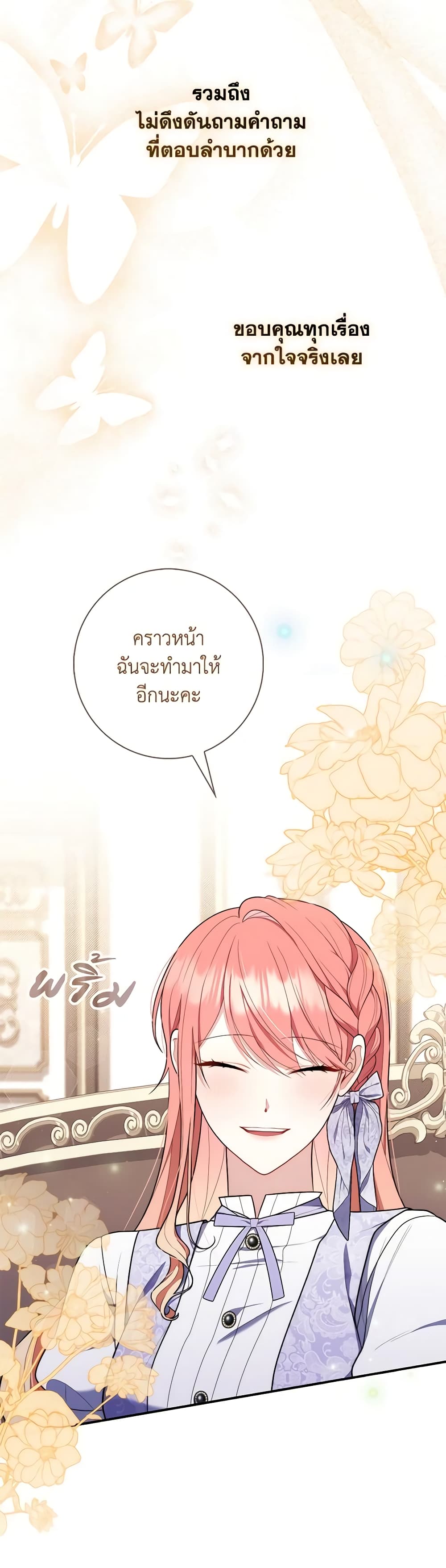 อ่านการ์ตูน Fortune-Telling Lady 49 ภาพที่ 41