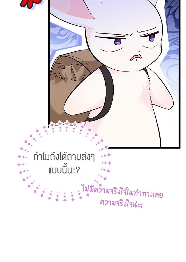 อ่านการ์ตูน The Symbiotic Relationship Between a Panther and a Rabbit 62 ภาพที่ 14