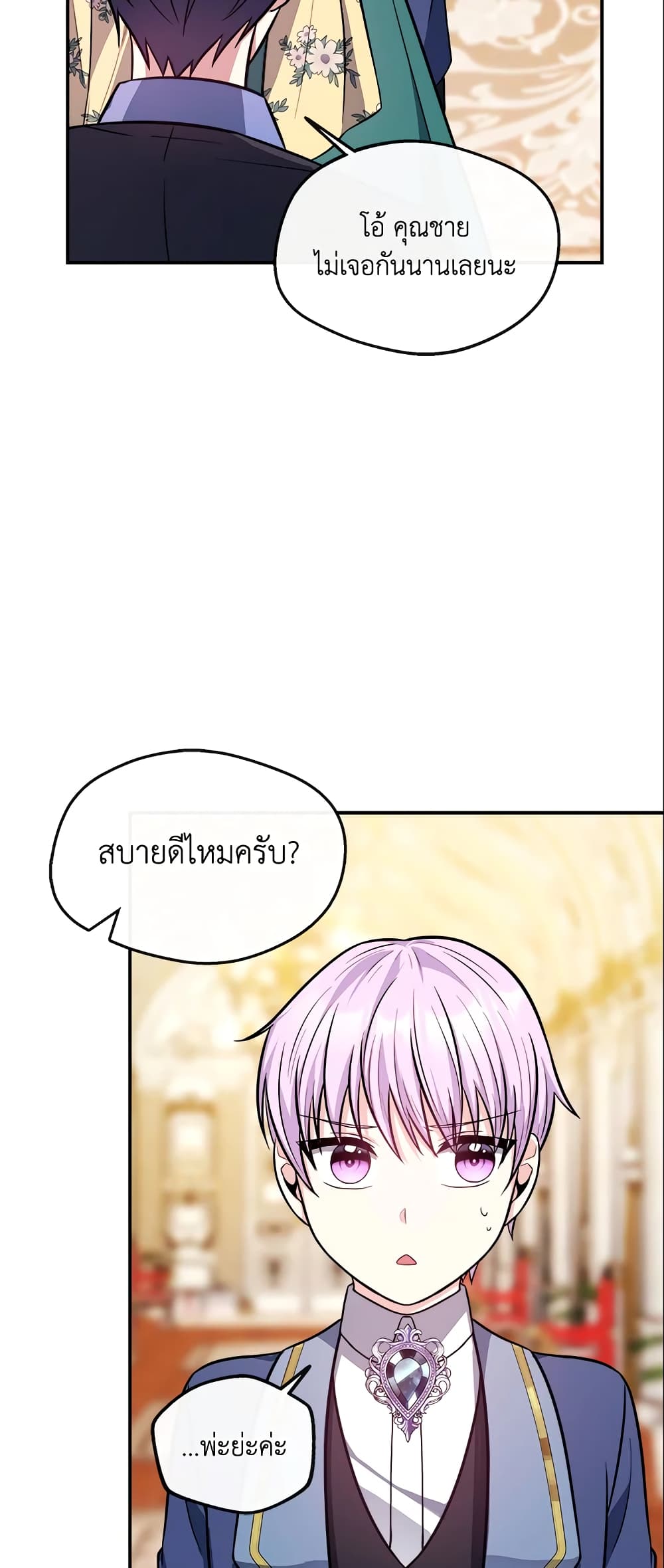 อ่านการ์ตูน I Became The Older Sister of A Regretful Male Lead 17 ภาพที่ 32