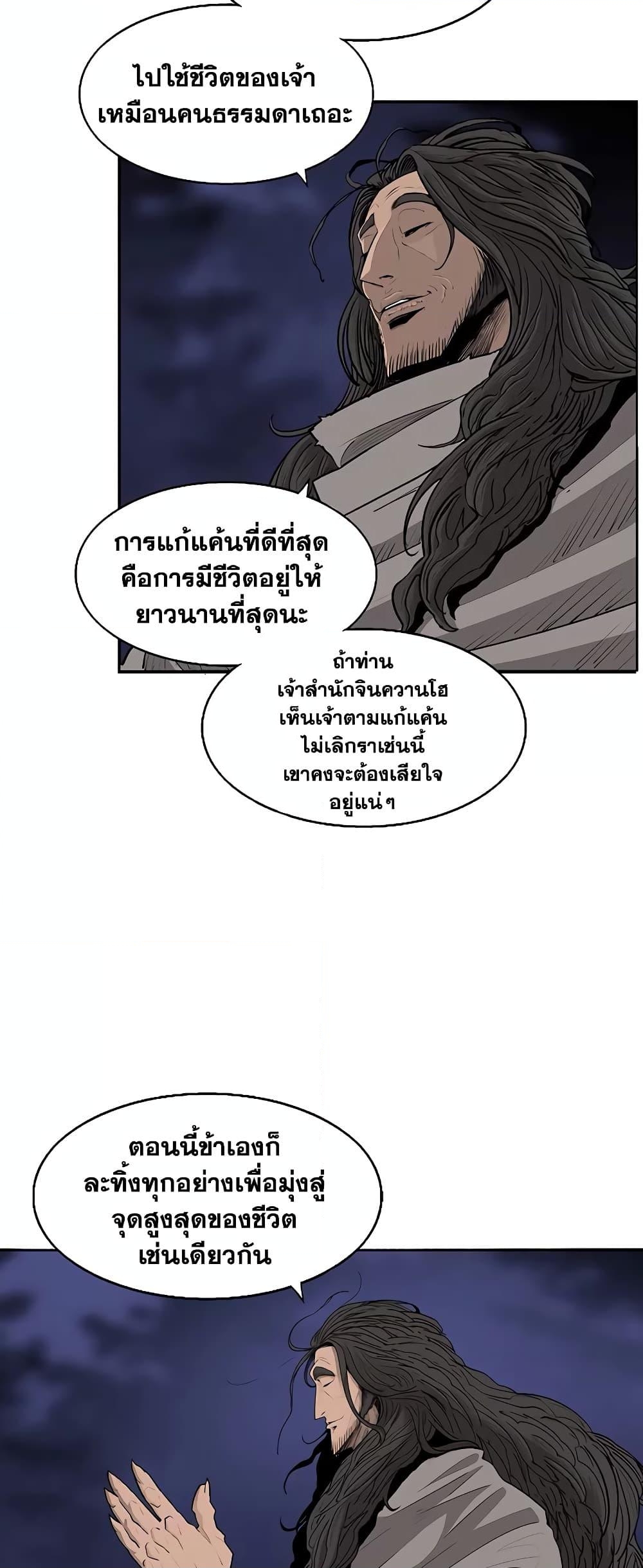 อ่านการ์ตูน Legend of the Northern Blade 170 ภาพที่ 23