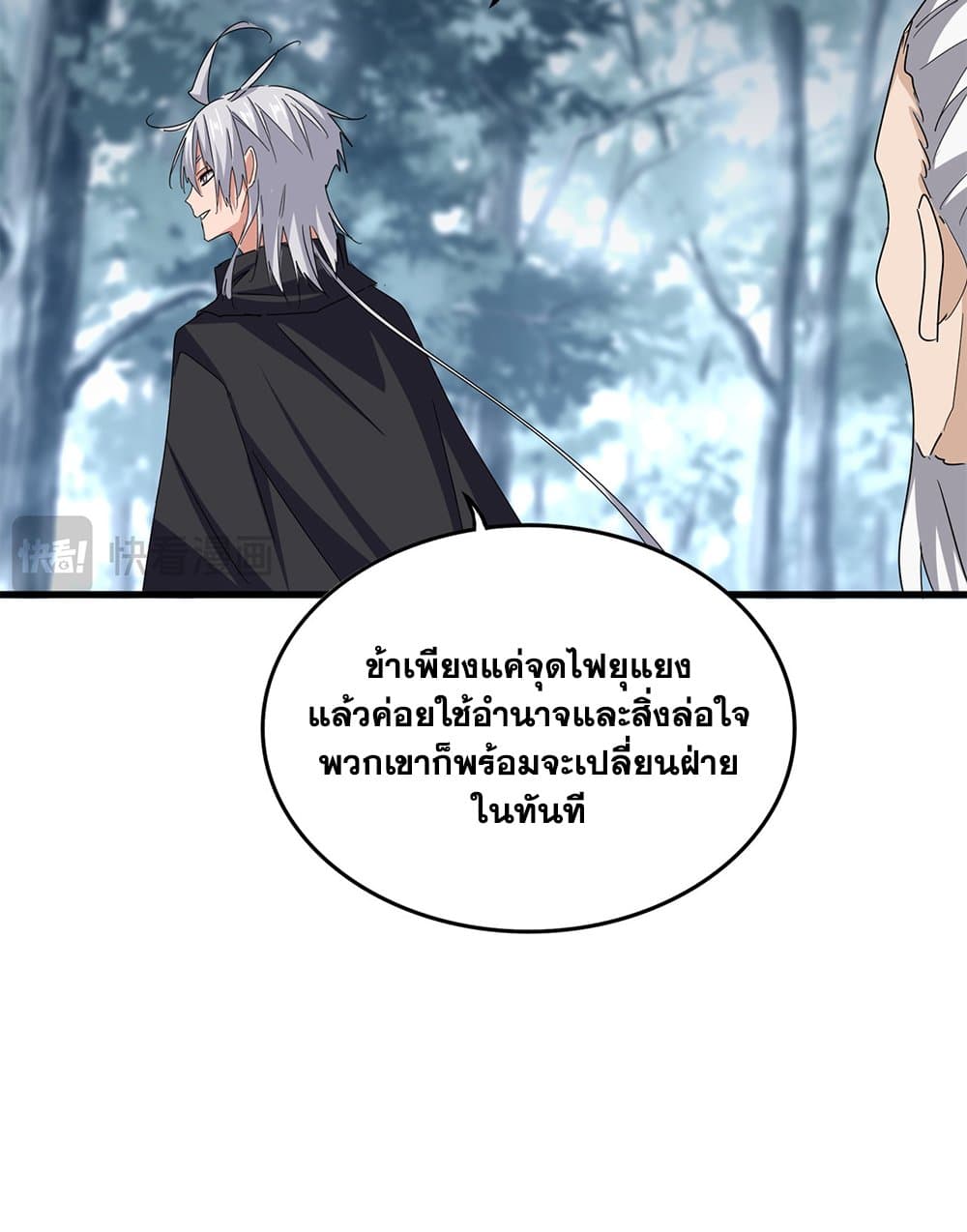 อ่านการ์ตูน Magic Emperor 602 ภาพที่ 44