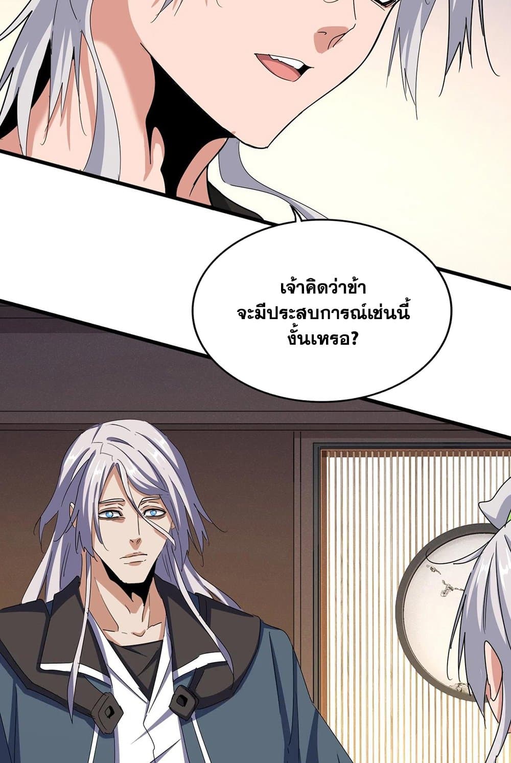 อ่านการ์ตูน Magic Emperor 535 ภาพที่ 21