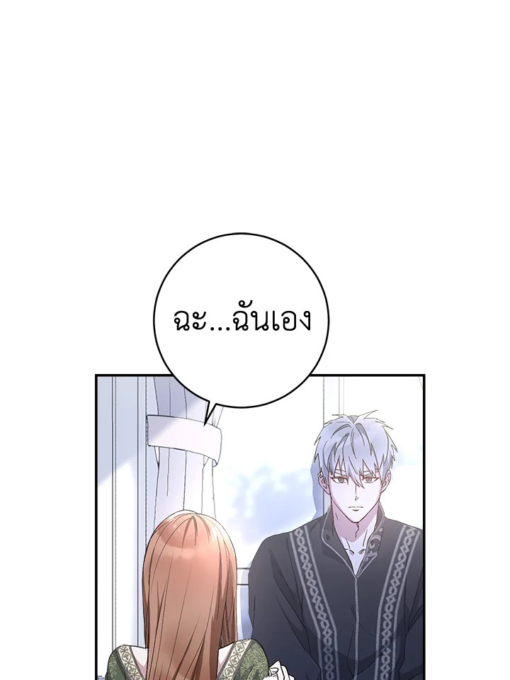 อ่านการ์ตูน Marriage of Convenience 3 ภาพที่ 33