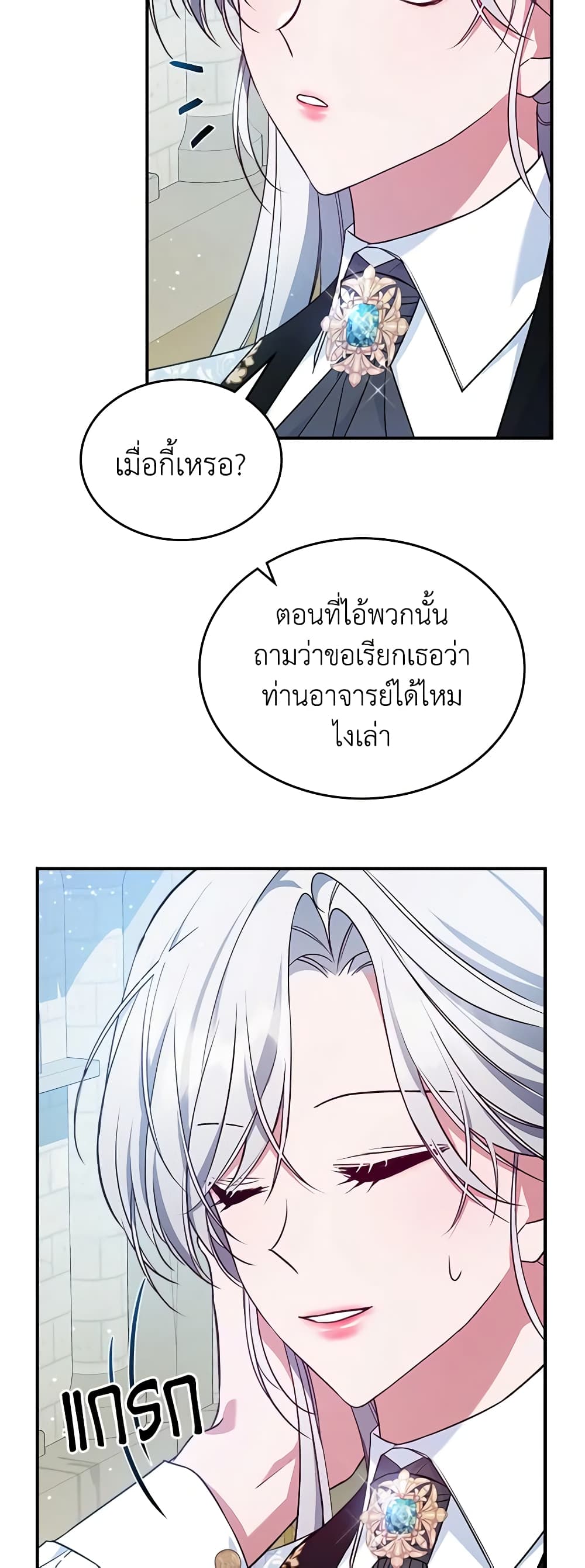 อ่านการ์ตูน The Max-Leveled Princess Is Bored Today as Well 45 ภาพที่ 49