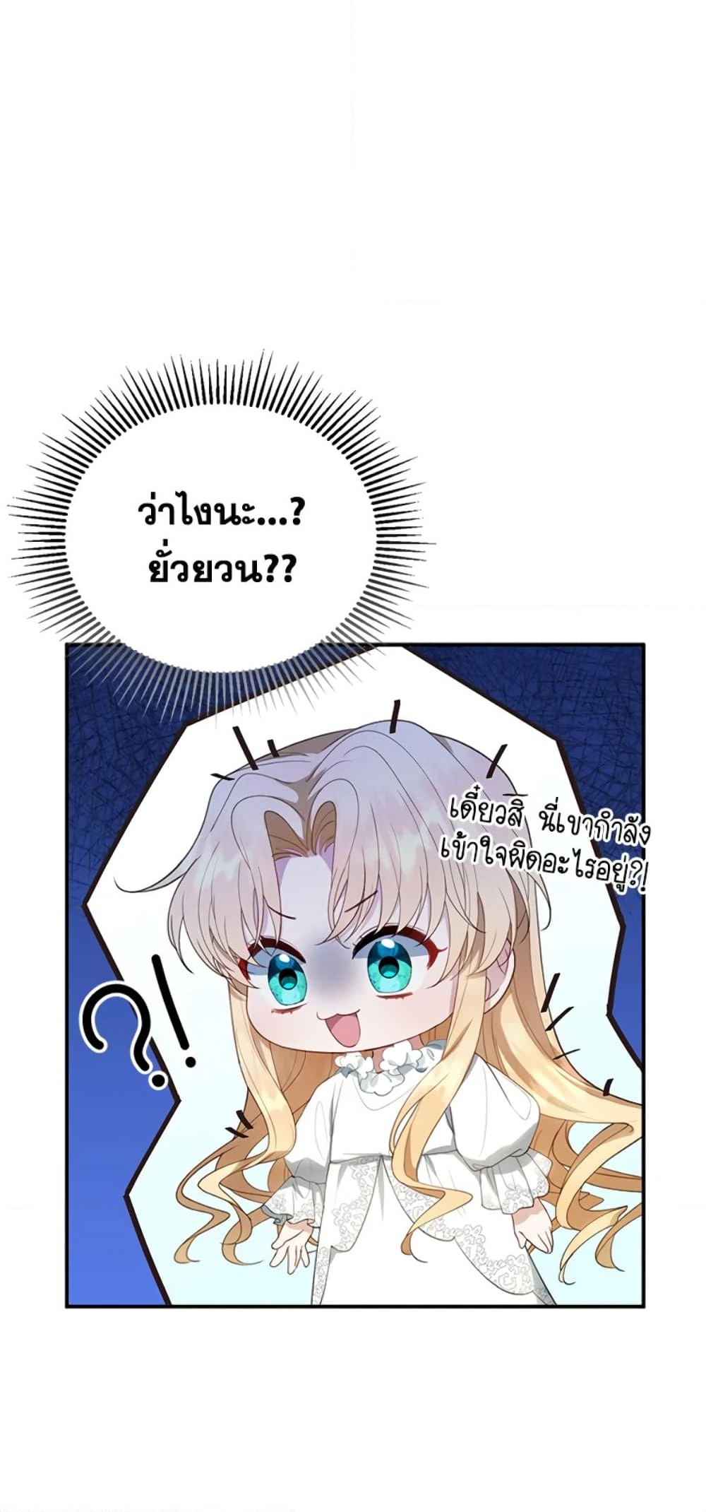 อ่านการ์ตูน I Am Trying To Divorce My Villain Husband, But We Have A Child Series 3 ภาพที่ 27