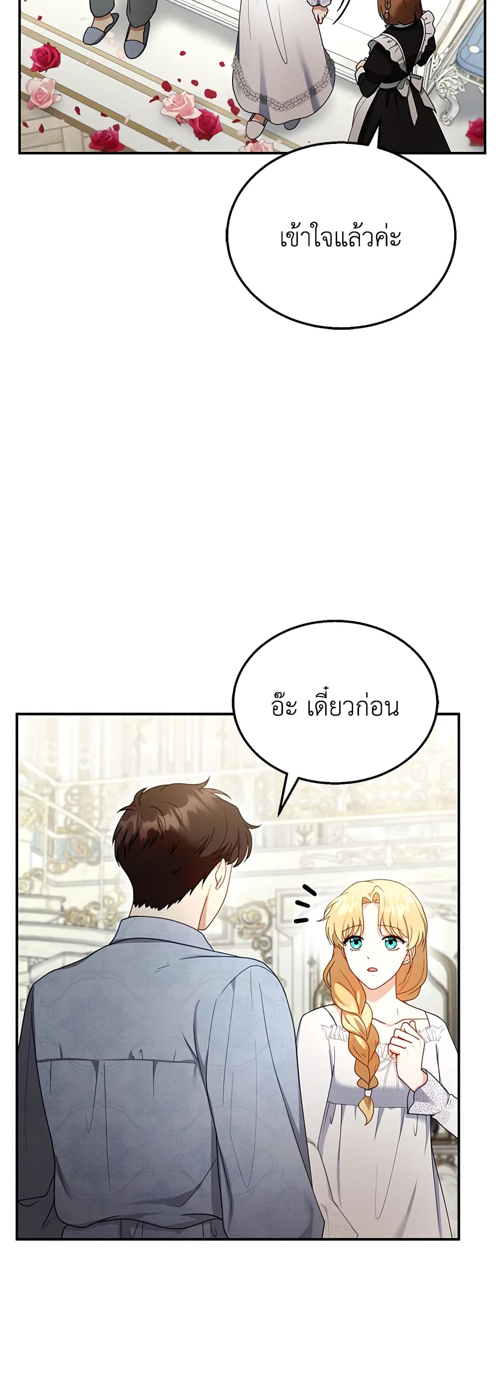 อ่านการ์ตูน I Am Trying To Divorce My Villain Husband, But We Have A Child Series 34 ภาพที่ 42