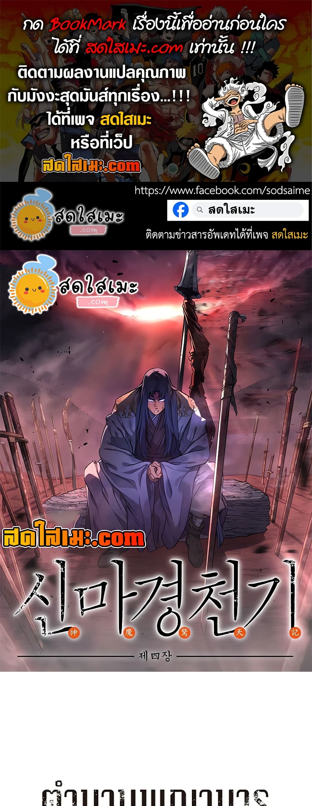 อ่านการ์ตูน Chronicles of Heavenly Demon 245 ภาพที่ 1