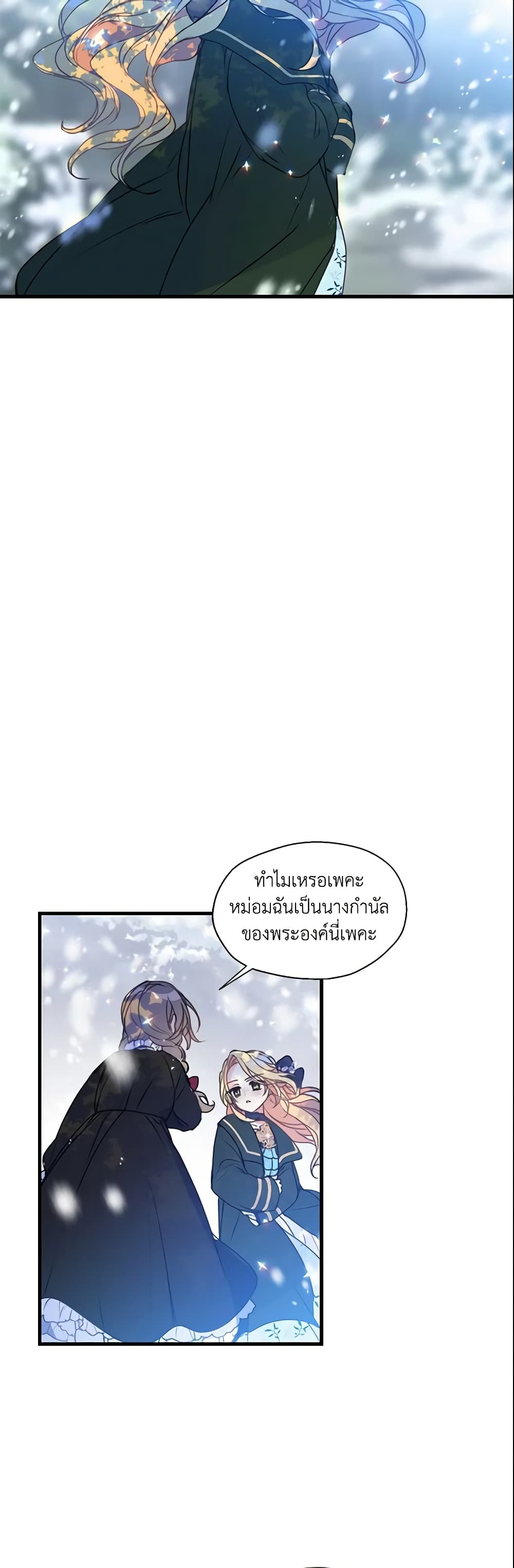 อ่านการ์ตูน Your Majesty, Please Spare Me This Time 20 ภาพที่ 17