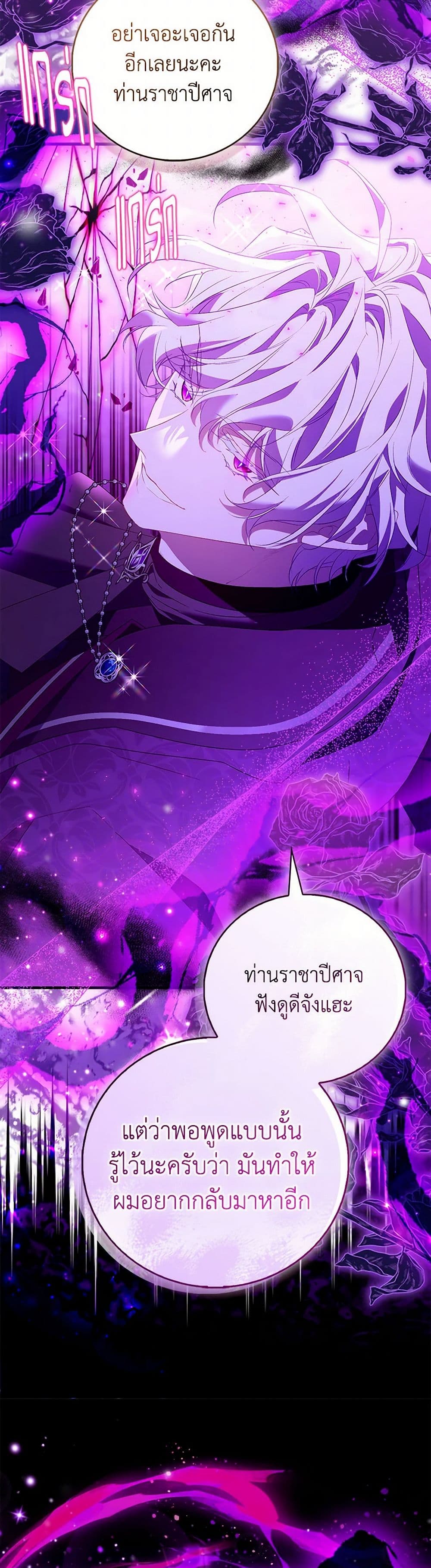 อ่านการ์ตูน I’m a Fake Saintess but the Gods are Obsessed 86 ภาพที่ 48