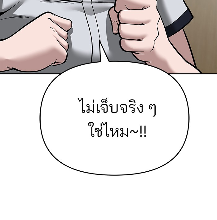 อ่านการ์ตูน The Bully In-Charge 85 ภาพที่ 116