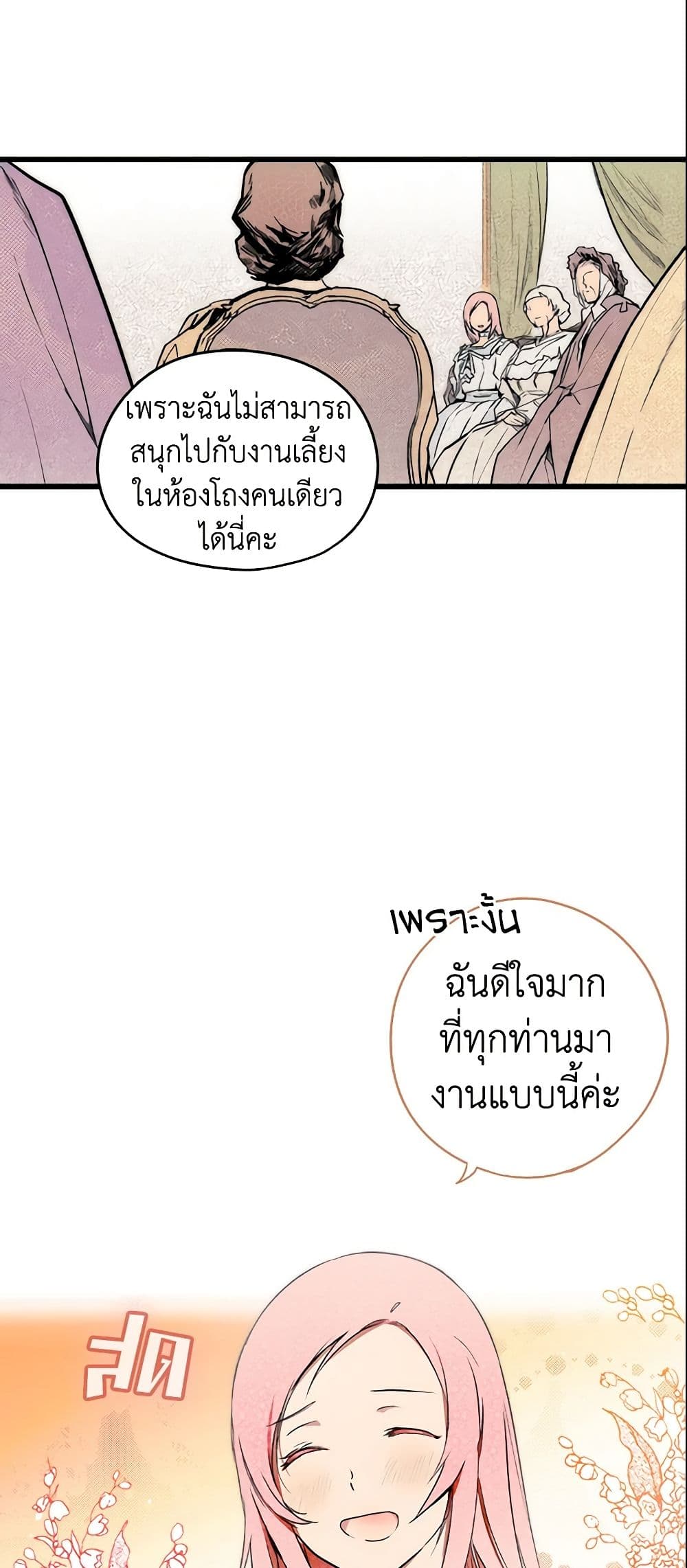 อ่านการ์ตูน The Fantasie of a Stepmother 23 ภาพที่ 17