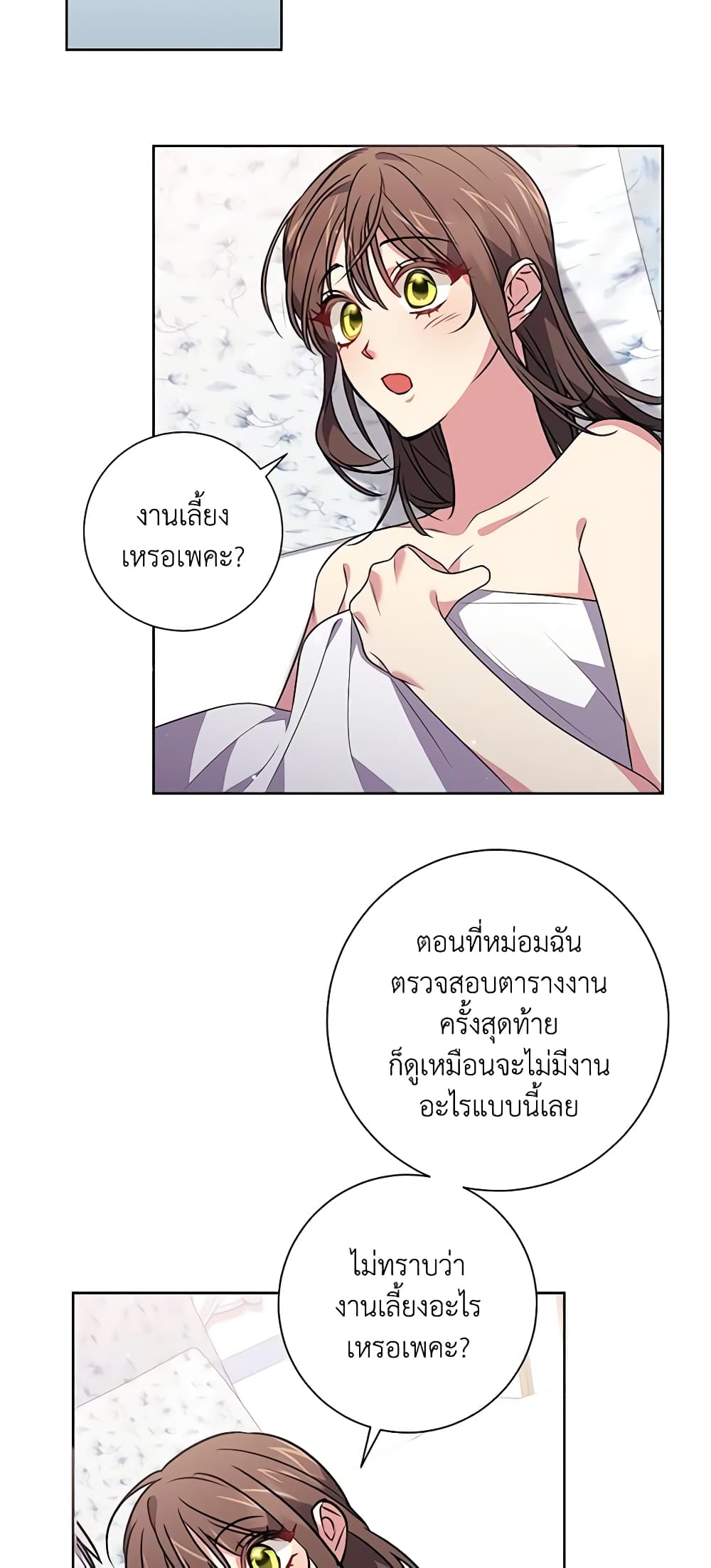 อ่านการ์ตูน Elaine’s Unique Situation 56 ภาพที่ 30