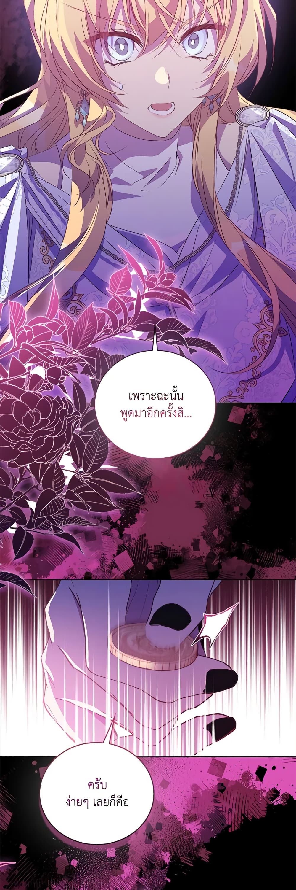 อ่านการ์ตูน I’m a Fake Saintess but the Gods are Obsessed 62 ภาพที่ 59