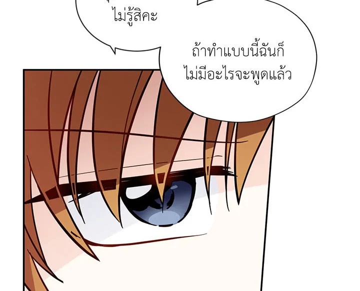 อ่านการ์ตูน The Soulless Duchess 5 ภาพที่ 119