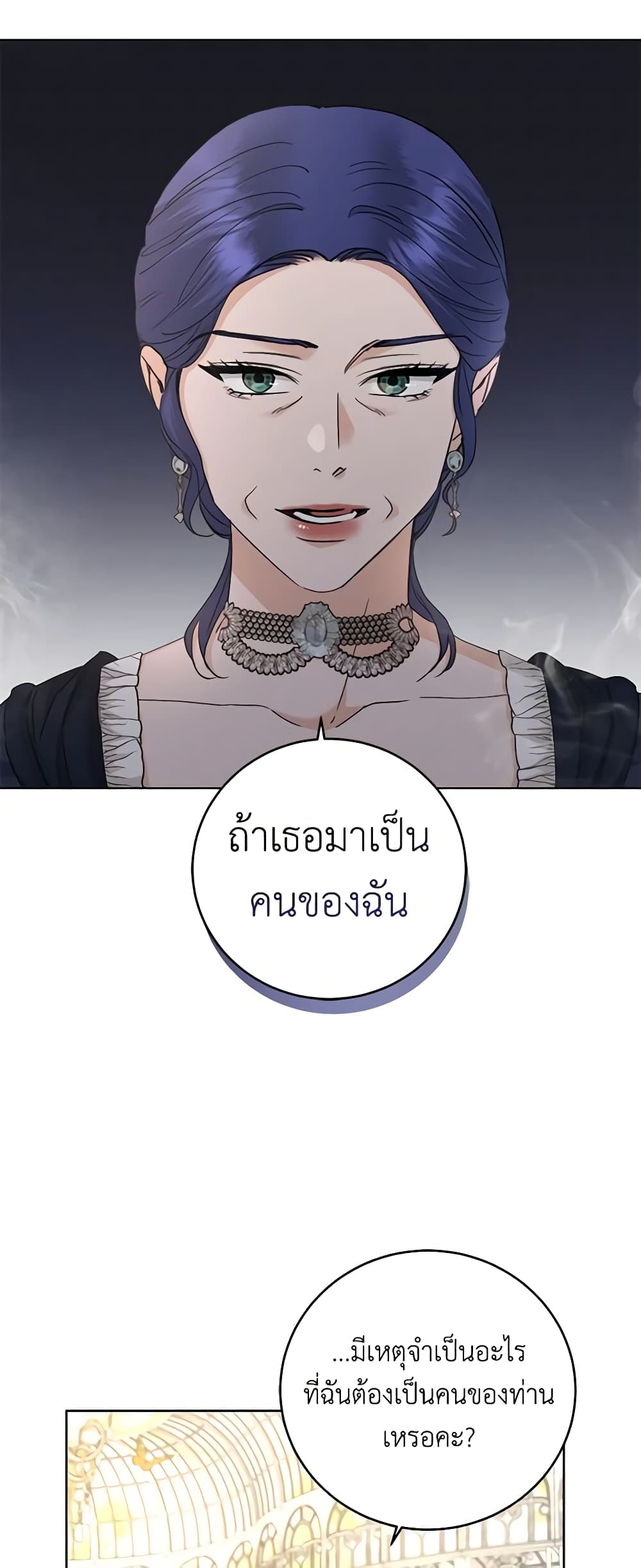 อ่านการ์ตูน I Don’t Love You Anymore 48 ภาพที่ 27