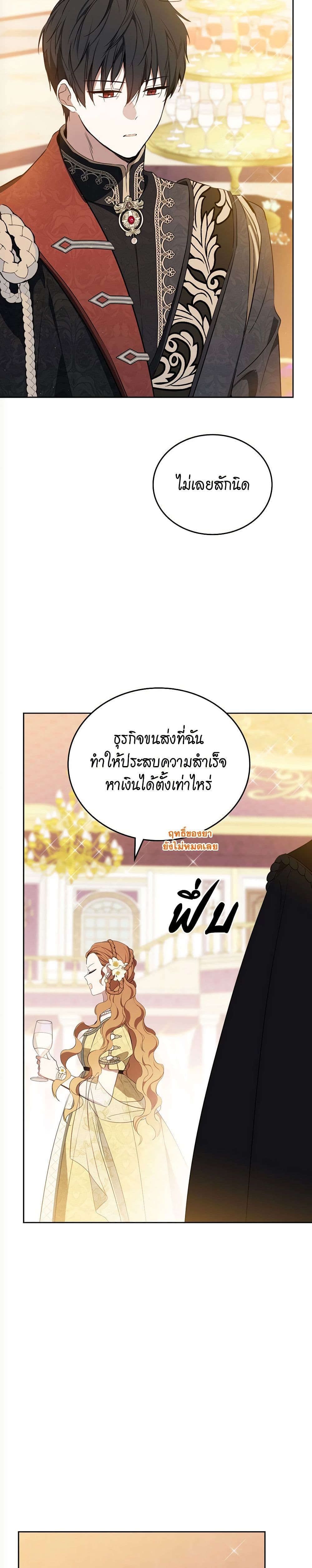 อ่านการ์ตูน In This Life, I Will Be the Lord 160 ภาพที่ 49