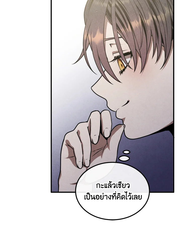 อ่านการ์ตูน Legendary Youngest Son of the Marquis House 92 ภาพที่ 24