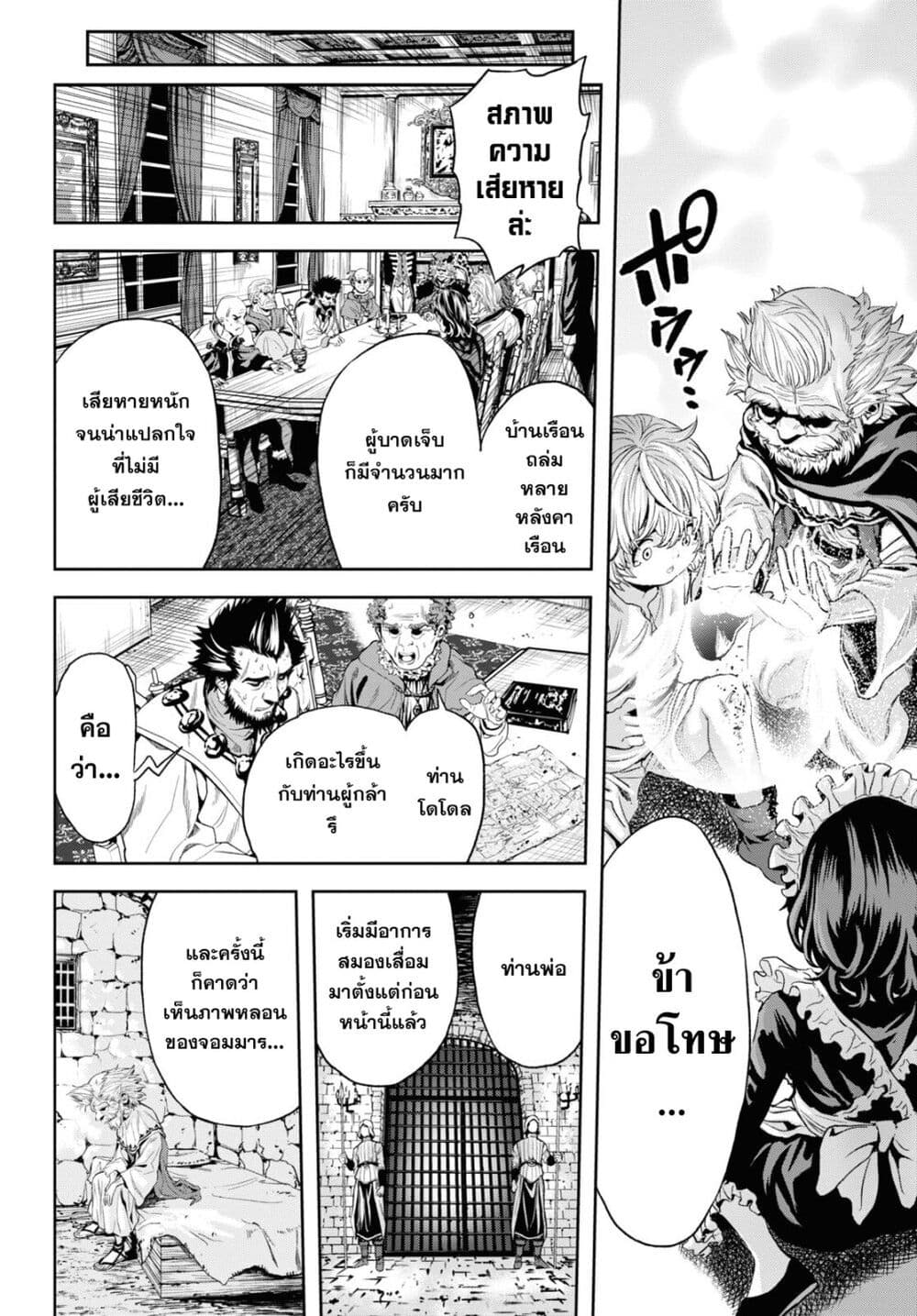 อ่านการ์ตูน Oibore Yuusha no Isekaigo 1 ภาพที่ 43