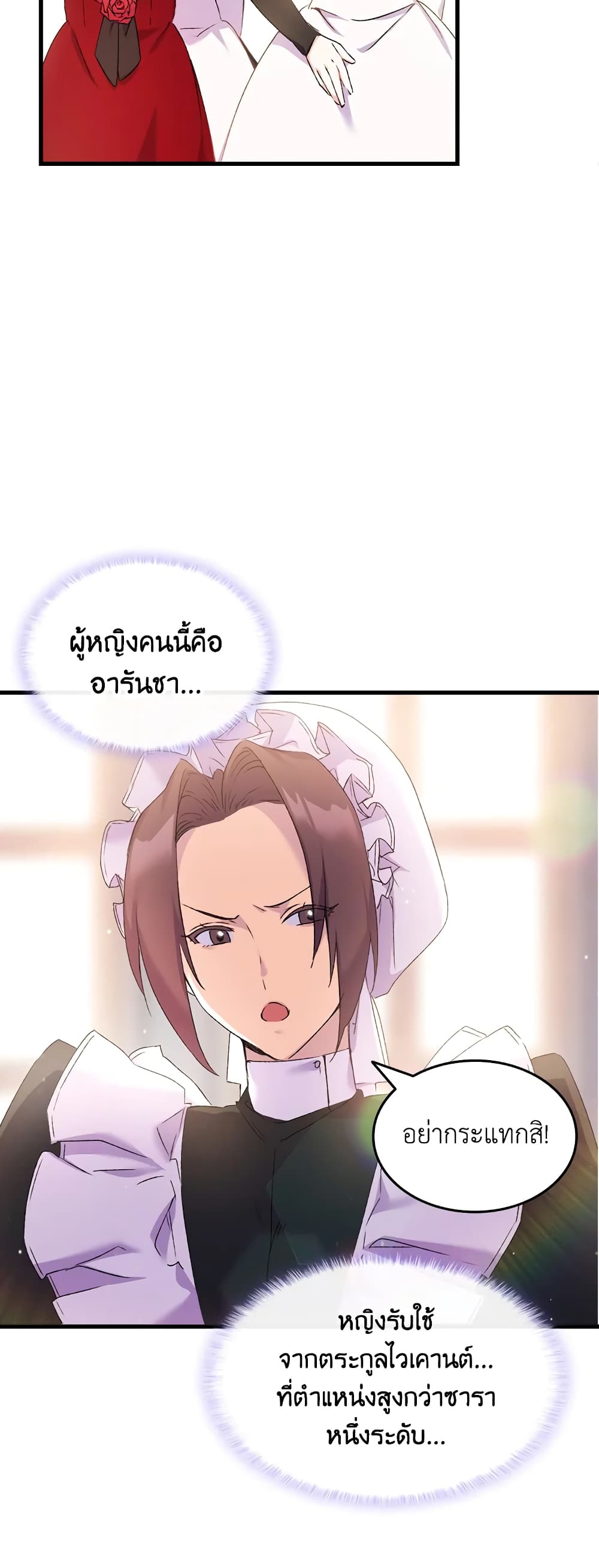 อ่านการ์ตูน I Tried To Persuade My Brother And He Entrusted The Male Lead To Me 7 ภาพที่ 44