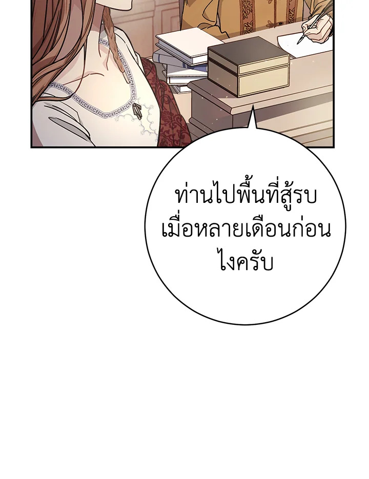 อ่านการ์ตูน Marriage of Convenience 1 ภาพที่ 109