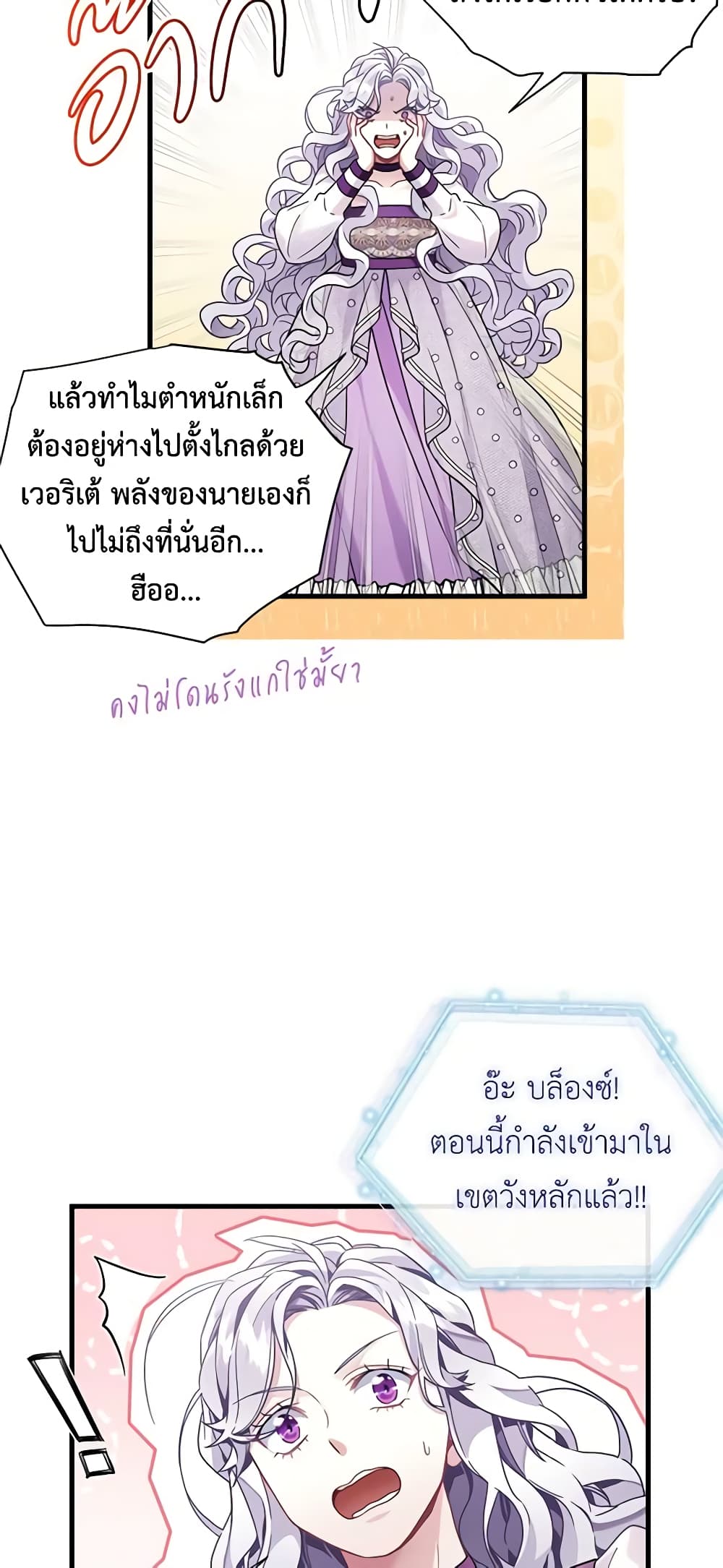 อ่านการ์ตูน Not-Sew-Wicked Stepmom 65 ภาพที่ 14