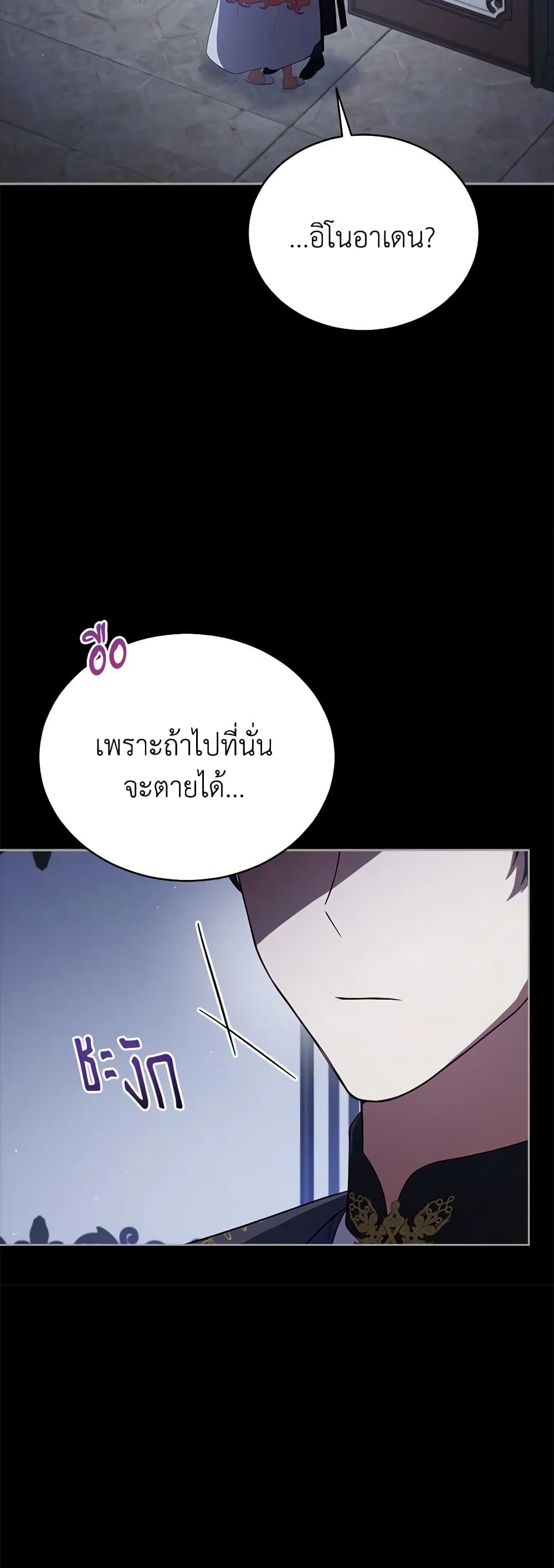 อ่านการ์ตูน Solitary Lady 101 ภาพที่ 6