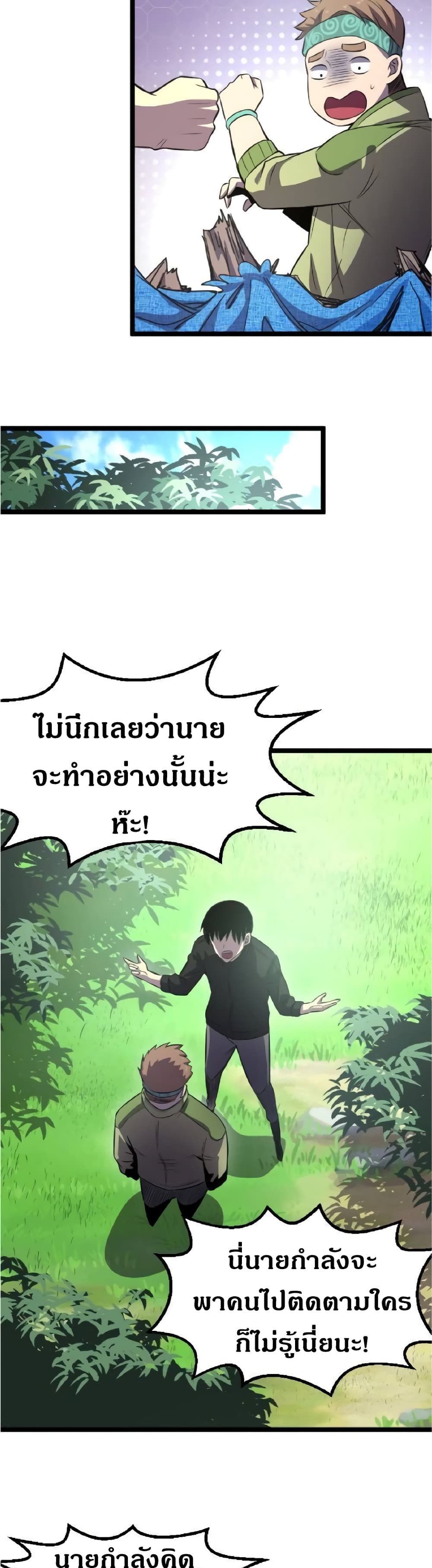 อ่านการ์ตูน I Rely on OCD to Become the King 19 ภาพที่ 19